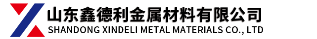 山东鑫德利金属材料有限公司